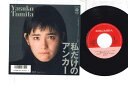 【中古】7” 富田靖子 私だけのアンカー / クローバー AH825PROMO COLUMBIA プロモ /00080