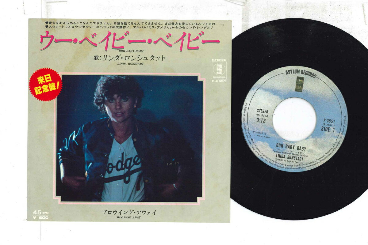【中古】7” Linda Ronstadt Ooh Baby Baby / Blowing Away P355Y ASYLUM /00080