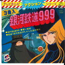 【中古】7” コロンビア・シンフォニック・オ 銀河鉄道999 CH81 COLUMBIA /00080