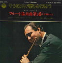 【中古】7” Jean Pierre Rampal Concerto No.1 In G Major For Flute OSS92N COLUMBIA /00...