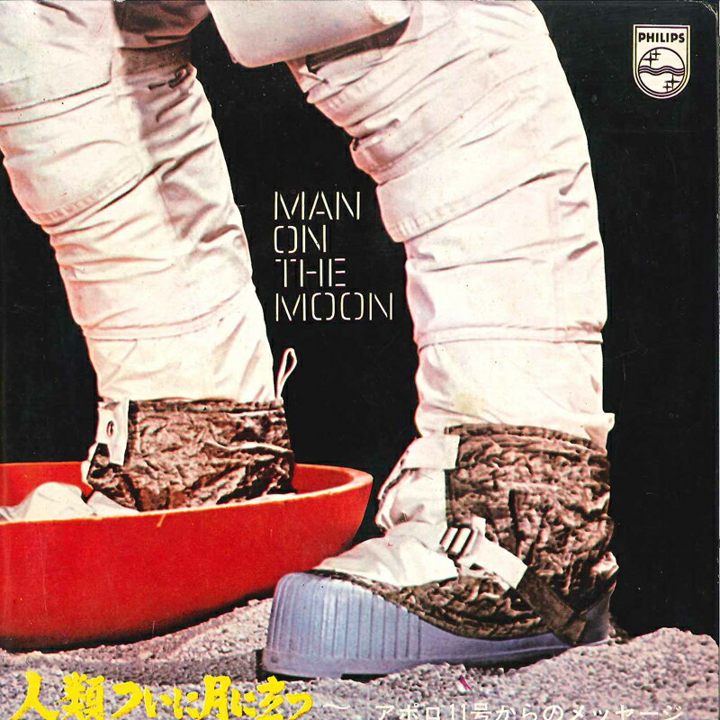 【中古】7” No Artist 人類ついに月に立つ アポロ11号からのメッセージ 8848DE PHILIPS /00120