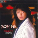 【中古】7” 芳本美代子 芳本美代子 芳本美代 ヴァニティ・ナイト / シャ・ラ・ラ RE750PROMO TEICHIKU プロモ /00080