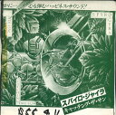 【中古】7” Spyro Gyra Catching The Sun / Cockatoo MCA41180 MCA /00080