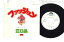 【中古】7” 江口晶 ファッション / 灯をつけて DR1951PROMO POLYDOR プロモ /00080 638円