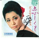 【中古】7” 仲宗根美樹 恋しくて / グッドナイトキッス BS612 KING /00080