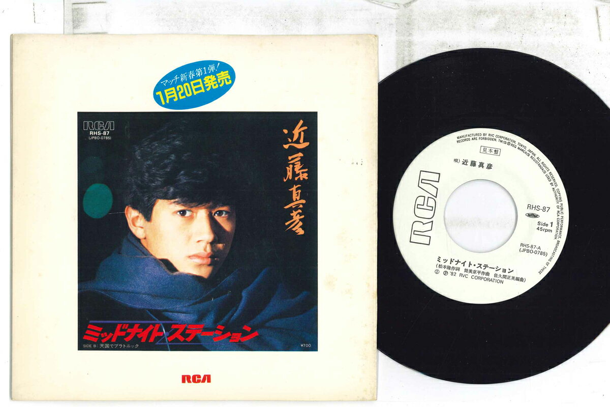 【中古】7” 近藤真彦 ミッドナイト・ステーション / 天国でプラトニック RHS87PROMO RCA プロモ /00080