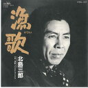 【中古】7” 北島三郎 漁歌 / 漁歌・インストルメンタル CWA187 CROWN /00080