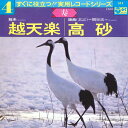 【中古】7” 宮内庁式部職楽部 / 観世流木原 実用レコードシリーズ 寿 GA4 COLUMBIA /00080
