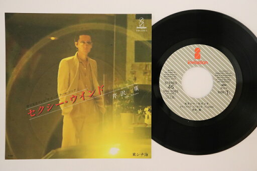 【中古】7” Hiroshi Serizawa Sexy・Wind / East China VIH1065PROMO INVITATION Japan Vinyl プロモ /00080 【中古】7” Hiroshi Serizawa Sexy・Wind / East China VIH1065PROMO INVITATION Japan Vinyl プロモ /00080