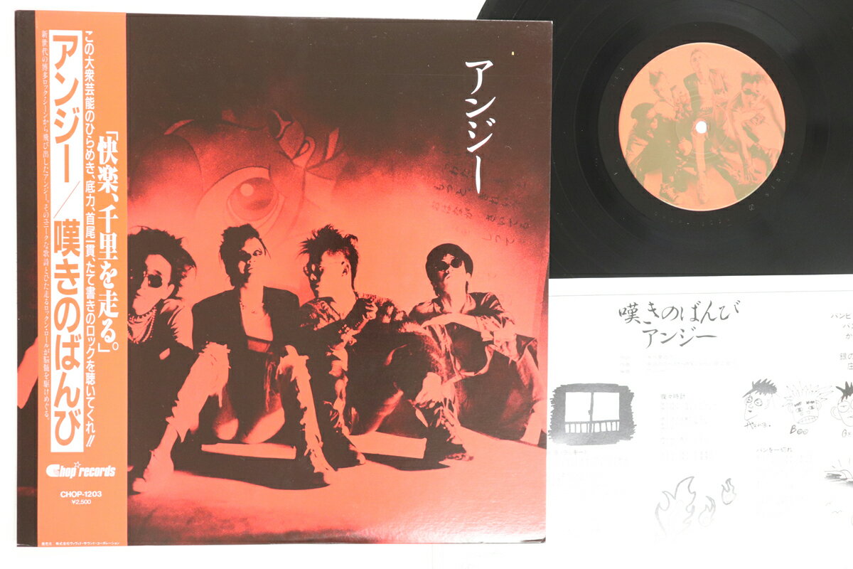 【中古】LP アンジー 嘆きのばんび CHOP1203 CHOP /00260