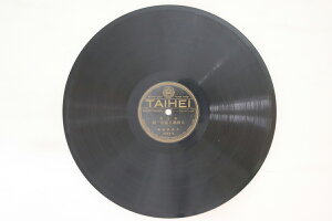 【中古】78RPM/SP 大西郷と島田一郎 浪花節 1 / 2 3253 TAIHEI /00500
