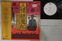 【中古】LP Kenichi Sakaue Jinjou Kamifuusen L10149WPROMO WARNER BROS Japan Vinyl OBI...