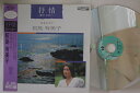 【中古】LASERDISC 鮫島有美子 抒情 -夏から秋へ- C596316 COLUMBIA /00600