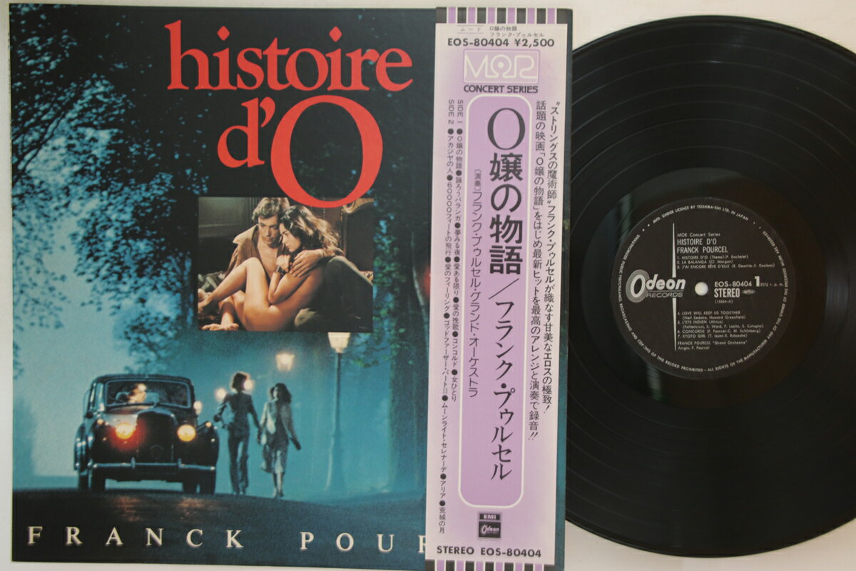 【中古】LP Franck Pourcel O嬢の物語 Histoire Do EOS80404 ODEON /00260