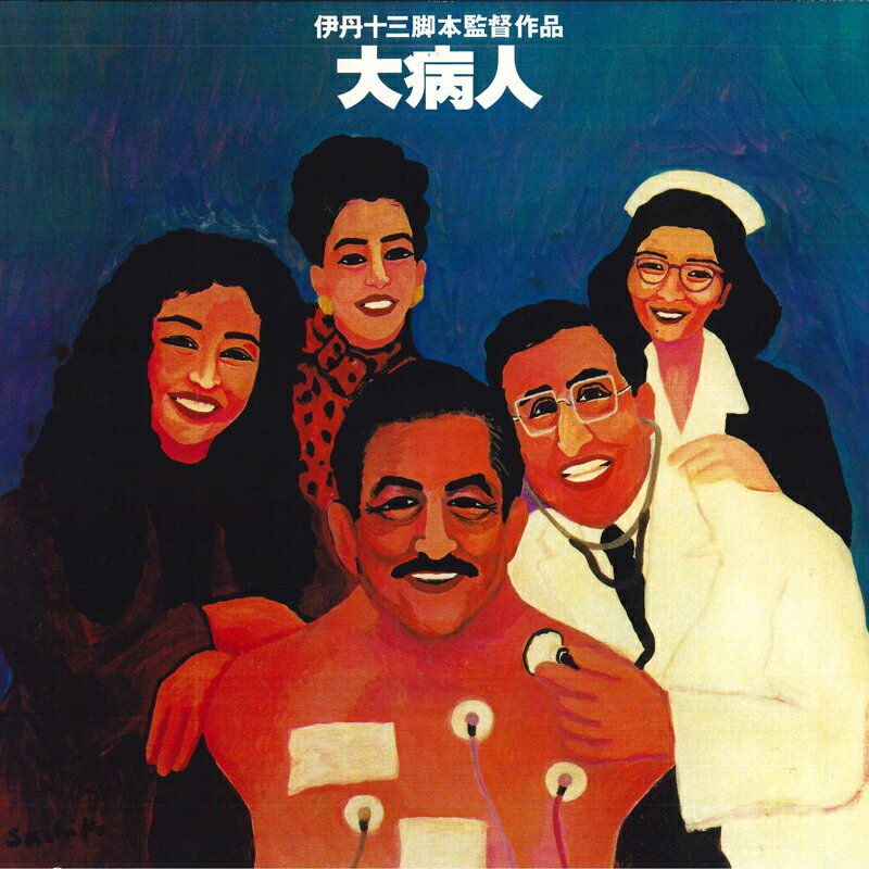 ・アーティスト Movie, 伊丹十三 ・タイトル 大病人 ・レーベル・型番 TOHO TLL2220 ・フォーマット レーザーディスク ・コンディション(盤) 非常に良い(EX) ・コンディション(ジャケット) 良い (VG+) ・コンディション(帯) 良い (VG+) ・特記事項 【帯付き】 【オビ折れ】 サンプル画像です。実際の商品の画像ではありません 商品写真はバーコード/カタログ番号に対応したサンプル画像ですので、お送りする商品の画像ではありません。帯やライナーなどの付属品は、特記事項に記載されている場合のみ含まれます。プロモやカラーレコードなどの仕様についても、該当する場合のみ特記事項に記載しています。 【ご購入前に必ずご確認ください】 ・本店サイト(www.recordcity.jp)とは価格、送料が違います ・本店サイト、その他支店のオーダーとは同梱発送できません ・注文確定後に別の注文を頂いた場合、注文同士の同梱は致しかねます。 ・別倉庫から発送しているため、店頭受け渡しは対応しておりません ・一部商品は他の通販サイトでも販売しているため、ご注文のタイミングによっては商品のご用意ができない場合がございます。 ・土日祝日はお休みです 金曜・祝前日9時以降のご連絡またはご入金は、返答または発送が週明け・祝日明けに順次対応となります。 ・ご購入後のキャンセル不可 ご購入後のキャンセルはいかなる理由においてもお受けできません。ご了承の上、ご購入くださいませ。 ・日本郵便(ゆうパック/ゆうメール)によるお届けになります。 ・中古品であることをご理解ください 当ストアでは中古商品を主に販売しております。中古品であることをご理解の上ご購入ください。また、一部商品はRecordCityオンラインストアで試聴可能です。 ・返品について お客様のご都合による返品は一切承っておりません。 表記の内容と実際の商品に相違がある場合、また針飛び等で返品・返金をご希望される場合は、商品の到着後1週間以内にご連絡ください。商品の返送をこちらで確認後、キャンセル・返金を行います。 コンディションVG以下の商品は返品できません。プレイに影響のない表面のこすれ傷、プレス起因のノイズ盤は返品の対象外です。 【コンディション表記】 ・ほぼ新品(M-)(Like New) 完全な新品。未使用。当店ではほぼ使用しません ・非常に良い(EX)(Excellent) 中古盤として美品な状態。わずかな経年を感じるものの傷みを感じさせない、当店基準で最高の状態 ・良い(VG+)(Very Good Plus) 丁寧に扱われた中古品で、軽い使用感がみられる。 ・可(VG)(Acceptable) 使い込まれた中古品で、「良い」よりもさらに使用感がみられる。 ・悪い(VG-)(Bad) 状態が悪いアイテム。使用の保障はなく、再生不可、針飛び、目立つノイズがあるかもしれない。状態によるクレーム不可。返品不可。 ・非常に悪い(G)(Very Bad) 「悪い」よりさらに状態が悪いアイテム。使用の保障はなく、再生不可、針飛び、目立つノイズがあるかもしれない。状態によるクレーム不可。返品不可。 ・ジャンク(Fair)(Junk/Fair) 割れている、反っている、水ダメージがある、カビ、ジャケットが分離している、ひどい書き込み、ひどい擦れなど最低の状態。使用の保障はなく、再生不可、針飛び、目立つノイズがあるかもしれない。状態によるクレーム不可。返品不可。 ・ジャンク(Poor)(Junk/Poor) 割れている、反っている、水ダメージがある、カビ、ジャケットが分離している、ひどい書き込み、ひどい擦れなど最低の状態。使用の保障はなく、再生不可、針飛び、目立つノイズがあるかもしれない。状態によるクレーム不可。返品不可。