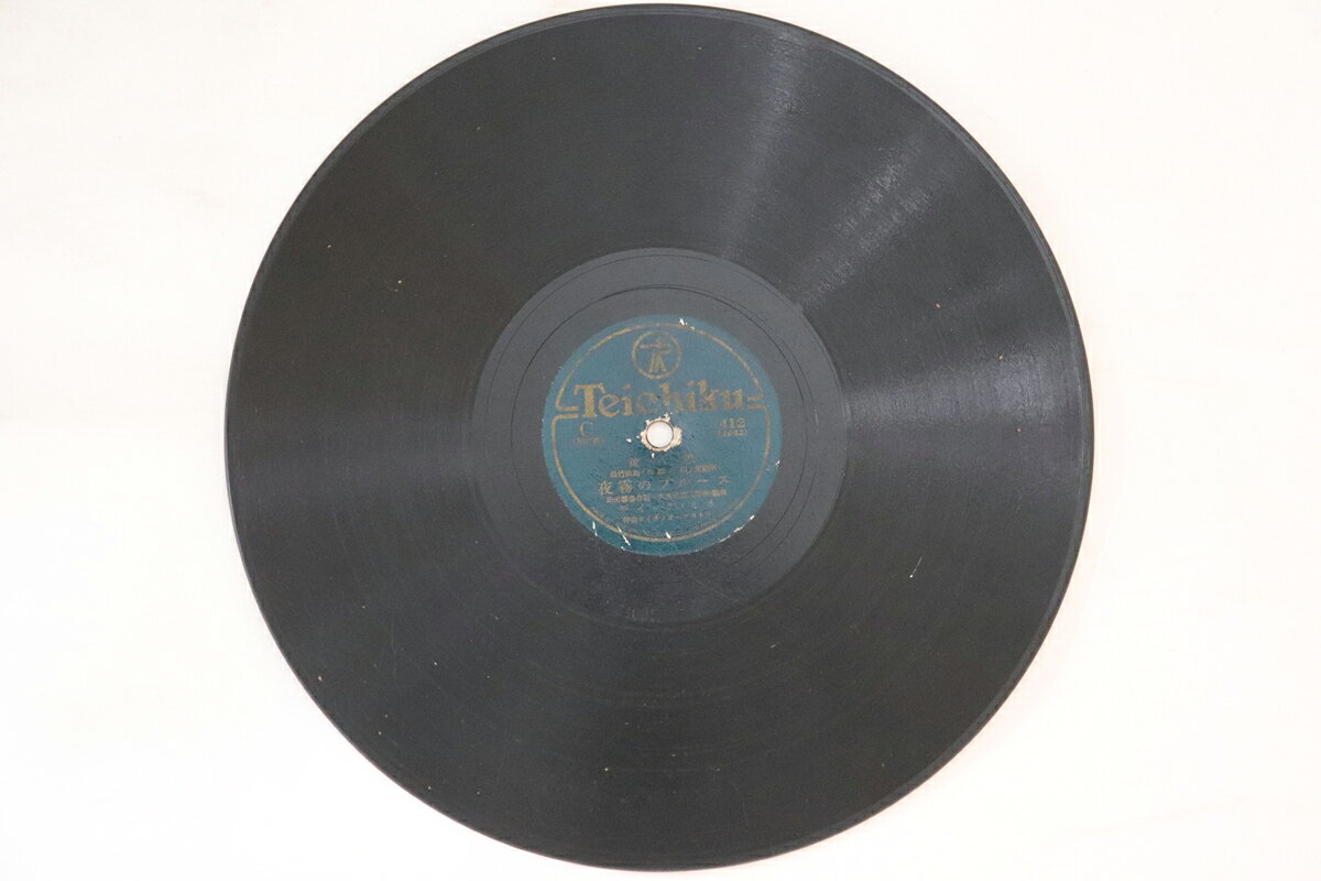 【中古】78RPM/SP ディック・ミネ / ディック・ミ 夜霧のブルース / 長崎エレジー 412 TEICHIKU /00500