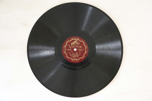 【中古】78RPM/SP 松永和風 吾妻八景 (一) / (二) 13299 VICTOR /00500 【中古】78RPM/SP 松永和風 吾妻八景 (一) / (二) 13299 VICTOR /00500