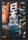 【中古】DVD 日本沈没 TTD06N DEAGOSTINI /00110