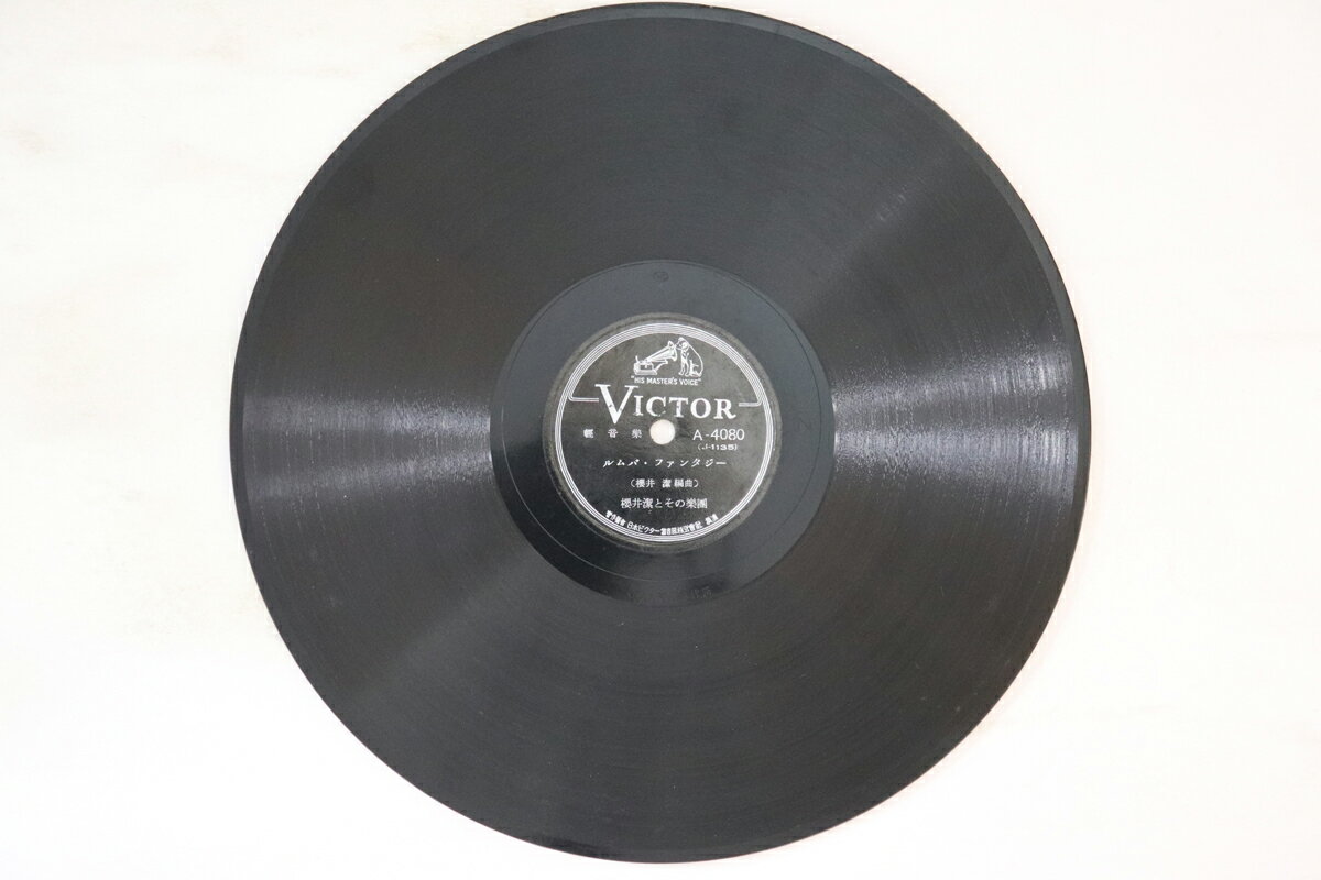 【中古】78RPM/SP 桜井潔とその楽園 ファンタジア・アルヘンティーナ / ルムバ・ファンタジ A4080 VICTOR /00500