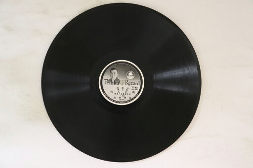 【中古】78RPM/SP 広沢虎造 森の石松 七 / 八 2785 TEICHIKU /00500 【中古】78RPM/SP 広沢虎造 森の石松 七 / 八 2785 TEICHIKU /00500