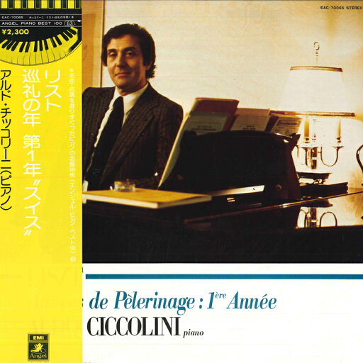 【中古】LP Aldo CICCOLINI Annees De Pelerinage, 1ere Annee EAC70065 ANGEL Japan Vinyl /00260 【中古】LP Aldo CICCOLINI Annees De Pelerinage, 1ere Annee EAC70065 ANGEL Japan Vinyl /00260