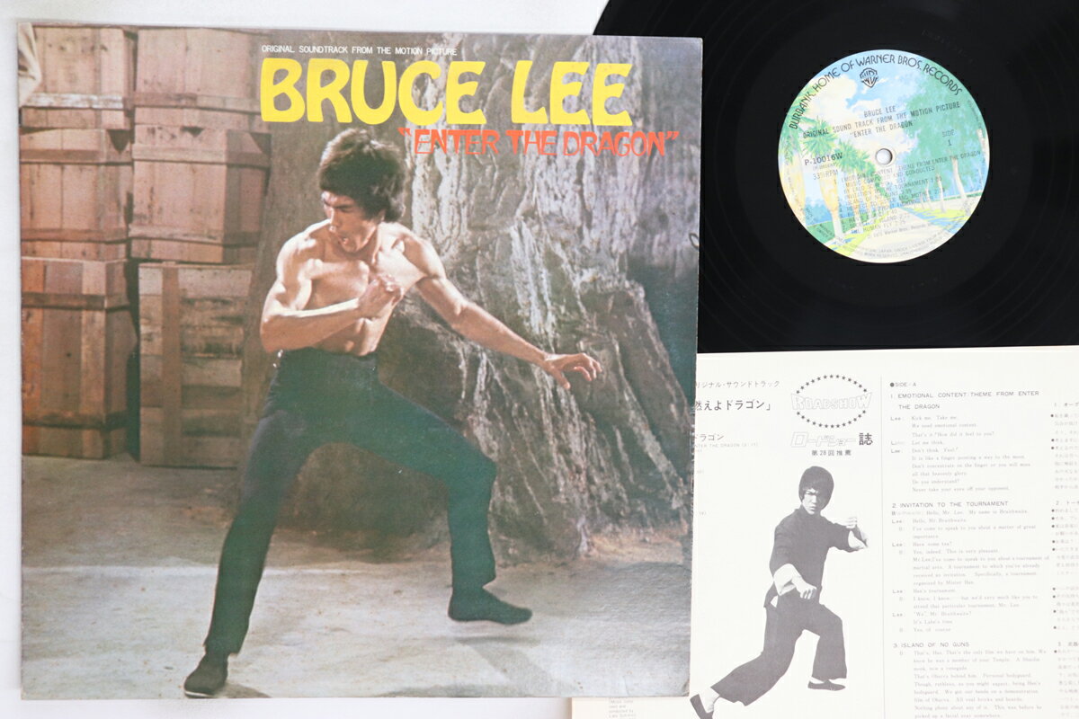【中古】LP OST ブルース・リーの燃えよドラゴン P10016W WARNER BROS /00260