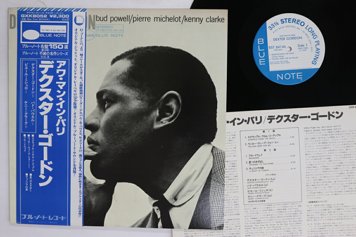 【中古】LP Dexter Gordon Our Man In Paris GXK8052,BST8414 BLUE NOTE /00260