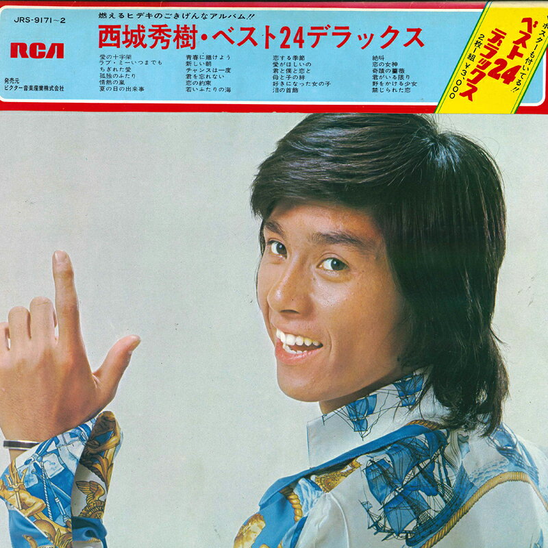 ★☆西城秀樹★レコード☆8枚セット☆★ 4249083m.jpg