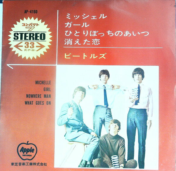 【中古】7” Beatles Michelle / Girl / Nowhere Man AP4160 APPLE Japan Vinyl /00080