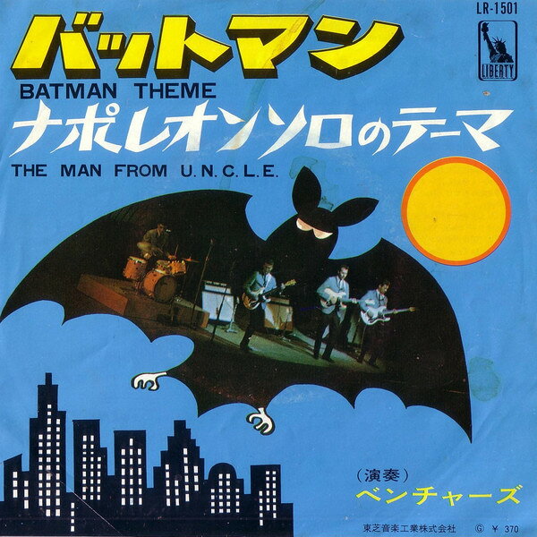 【中古】7” Ventures Batman Theme / Man From U.n.c.l.e. LR1501 LIBERTY /00080