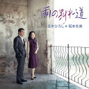 【中古】Cassette 五木ひろし&坂本冬美, 松井五郎; ラスト・ダンス/雨の別れ道 UPSY5057 未開封 /00110