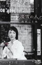 【中古】Cassette 真木ことみ 淡雪の人/東京の雪 CRSN8094 未開封 /00110