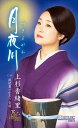 【中古】Cassette 上杉香緒里 月夜川(つきよがわ) TESA20007 未開封 /00110
