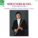 【中古】LP 工藤重典(フルート)/藤井一興(ピ ハンガリー田園幻想曲/工藤重典フルート リサイタル REL8335 RVC /00260