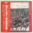 【中古】LP 長澤勝俊 To ”Nishikigi” JRZ2577 RCA /00260
