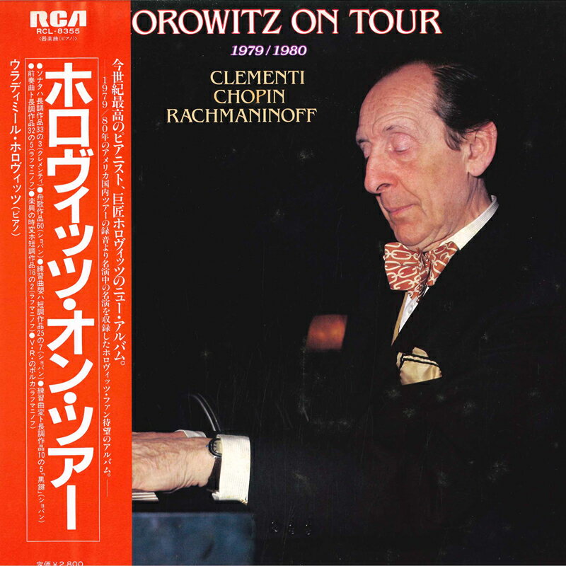 【中古】LP ウラディミール・ホロヴィッツ ホロヴィッツ・オン・ツアー RCL8355 RCA /00260
