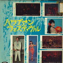【中古】LP Various ハワイアン・フェスティヴァル TR7002 TOSHIBA /00260