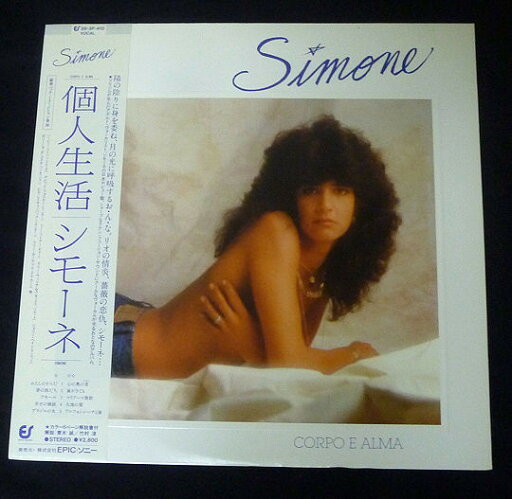 【中古】LP Simone Corpo E Alma 283P410 EPIC /00260 【中古】LP Simone Corpo E Alma 283P410 EPIC /00260