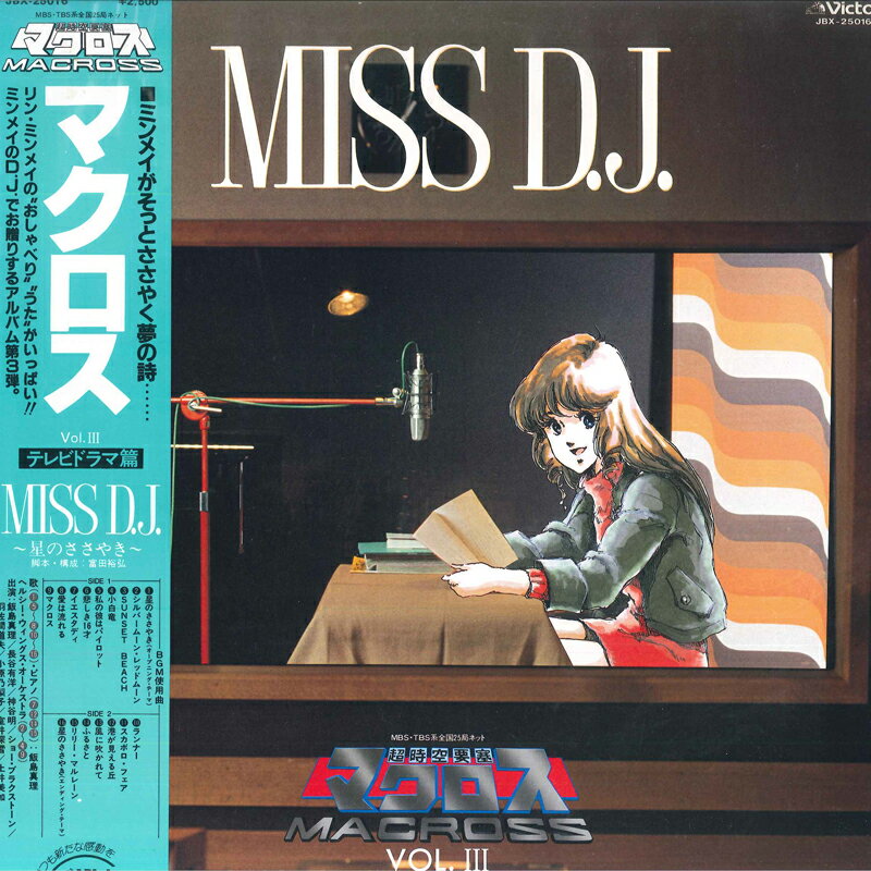 【中古】LP Macross Vol.3 Miss DJ Macross Vol. Iii JBX25016 VICTOR Japan Vinyl /00265