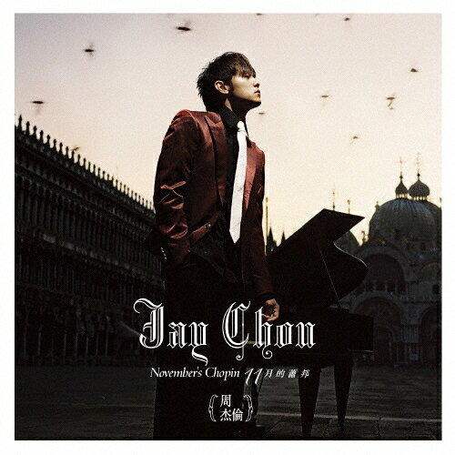 楽天市場】initial j ～ jay chou greatest hitsの通販
