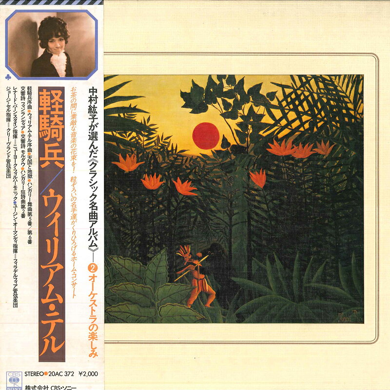 【中古】LP レナード バーンスタイン指揮/ニ オーケストラの楽しみ 20AC372 CBSSONY /00260 recordcity-10022255 RECORD CITY 楽天市場店 パッケージ画像