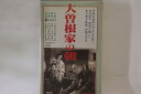 【中古】VHS Movie 大曽根家の朝 SE9834 松竹 /00300