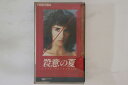 【中古】VHS Movie 殺意の夏 Lete Meurtrier VTSF164B 東芝 /00300