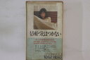 【中古】VHS Movie もう頬づえはつかない TG1317 東宝 レンタル落ち /00300