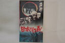 【中古】VHS Movie, 菅原文太 日本の仁義 TEB177 東映 /00300