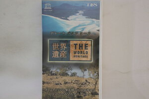 【中古】VHS 世界遺産25 グレートバリアリーフ オーストラリアの哺乳類の化石保 SVWV3225 TBS /00300