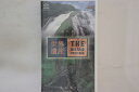 【中古】VHS 世界遺産36 屋久島1・2 SVWV3236 TBS /00300