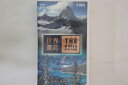 【中古】VHS 世界遺産16 カナディアン・ロッキー・マウンテン / 自然公園群1・2 SVWV3216 TBS /00300