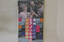 【中古】VHS Movie 機械じかけのピアノのための未完成の戯曲 TH1853 東宝 /00300