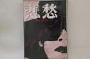 【中古】VHS Beta, Movie, ビリー・ワイルダ 悲愁 フェドラー EN4035 EION /00300